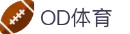 OD体育-OD创造体育辉煌